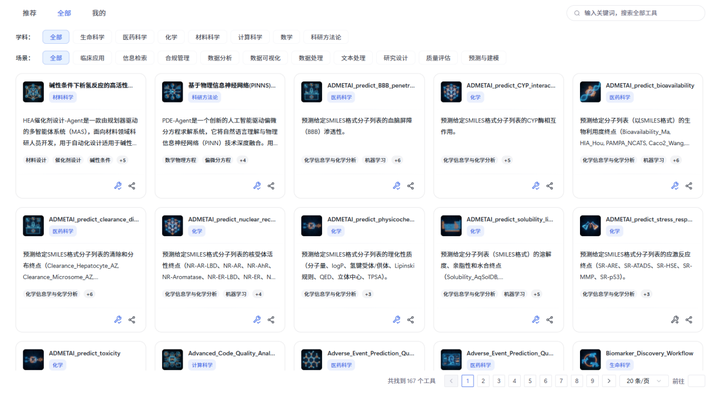 科学工具截图